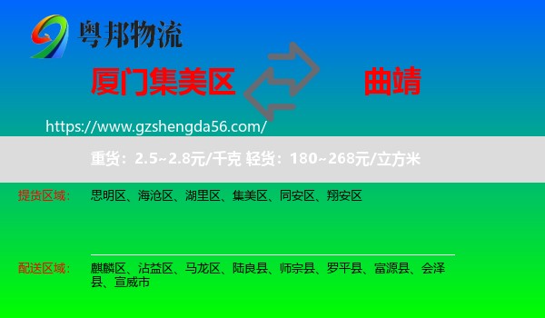 集美区到曲靖物流