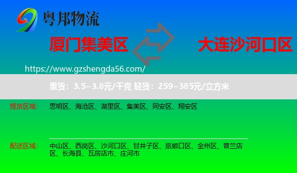 集美区到沙河口区物流专线