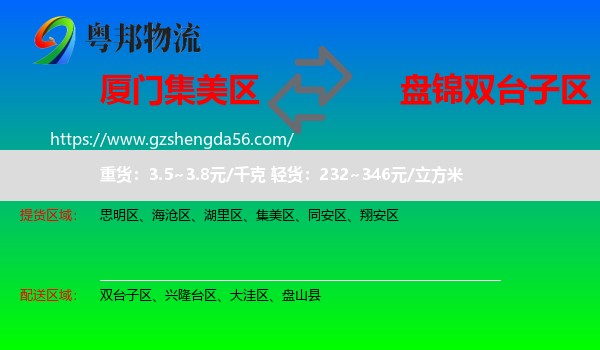 集美区到双台子区物流专线
