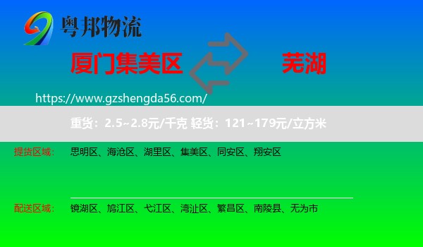集美区到芜湖物流