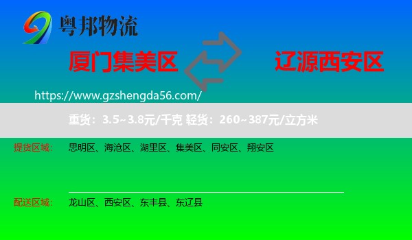 集美区到西安区物流专线