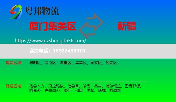 集美区到新疆物流