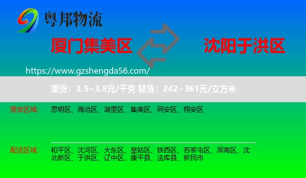 集美区到于洪区物流专线