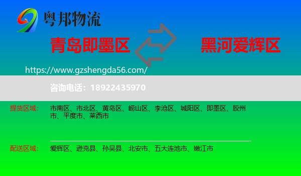 即墨区到爱辉区物流专线