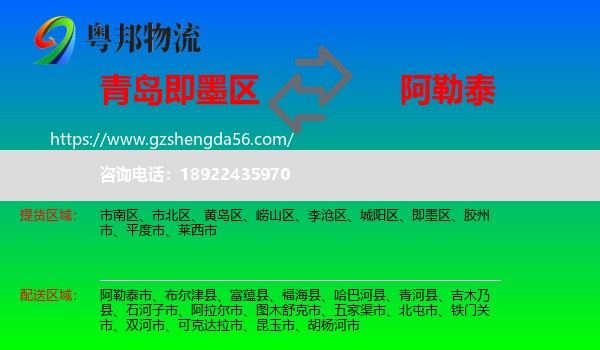 即墨区到阿勒泰物流