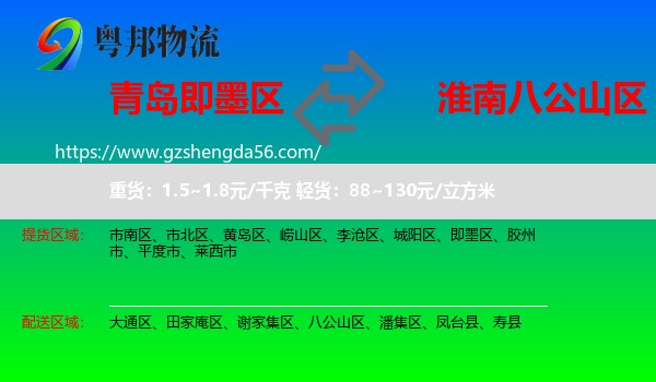 即墨区到八公山区物流专线