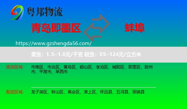即墨区到蚌埠物流