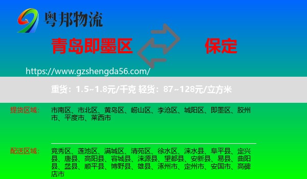 即墨区到保定物流