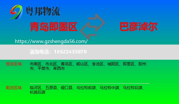 即墨区到巴彦淖尔物流