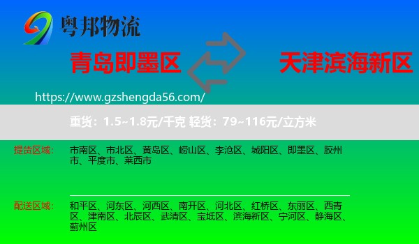 即墨区到滨海新区物流