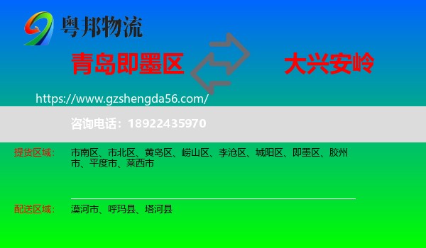 即墨区到大兴安岭物流