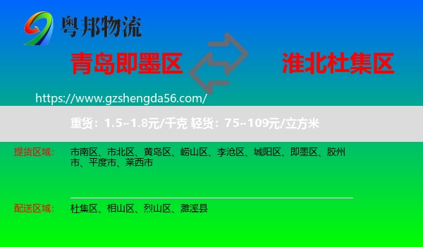 即墨区到杜集区物流专线