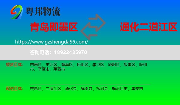 即墨区到二道江区物流专线