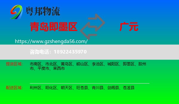 即墨区到广元物流