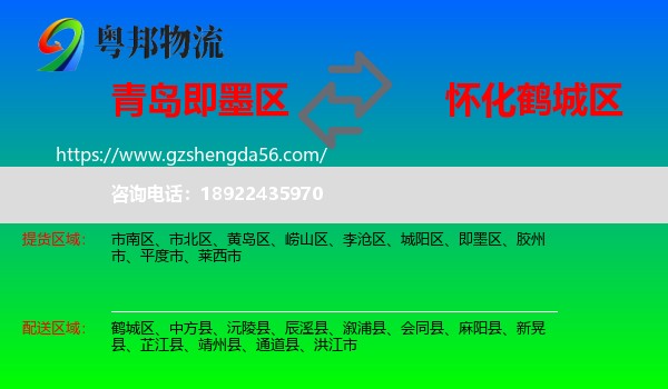 即墨区到鹤城区物流专线