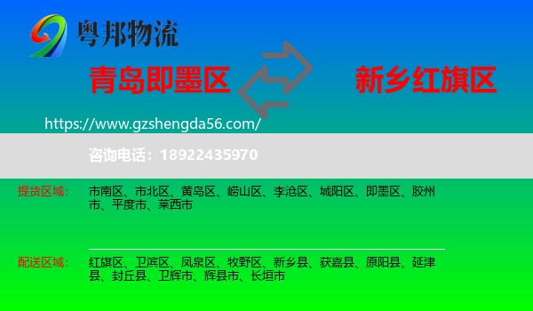 即墨区到红旗区物流专线