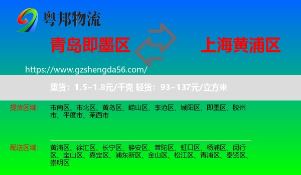 即墨区到黄浦区物流