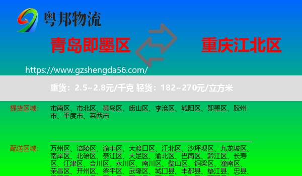 即墨区到江北区物流