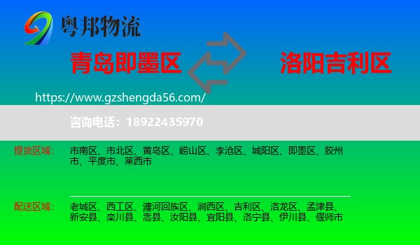 即墨区到吉利区物流专线