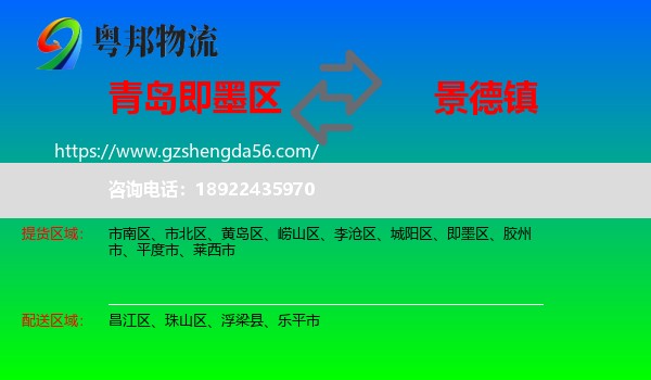 即墨区到景德镇物流