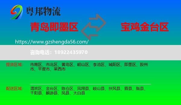 即墨区到金台区物流专线