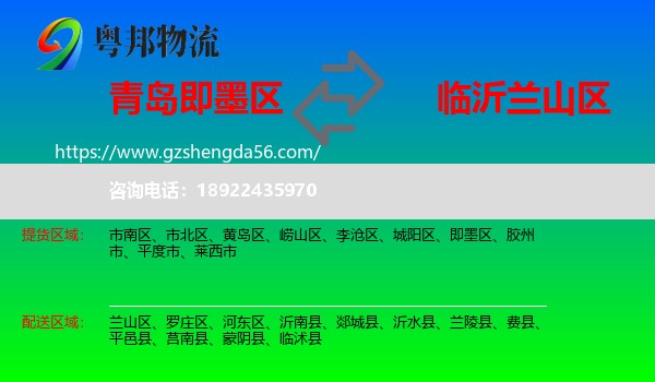 即墨区到兰山区物流专线