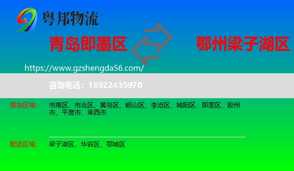 即墨区到梁子湖区物流专线