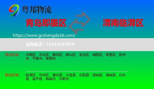 即墨区到临渭区物流专线