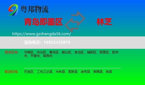 即墨区到林芝物流