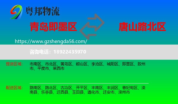 即墨区到路北区物流专线