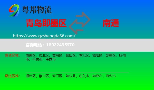 即墨区到南通物流