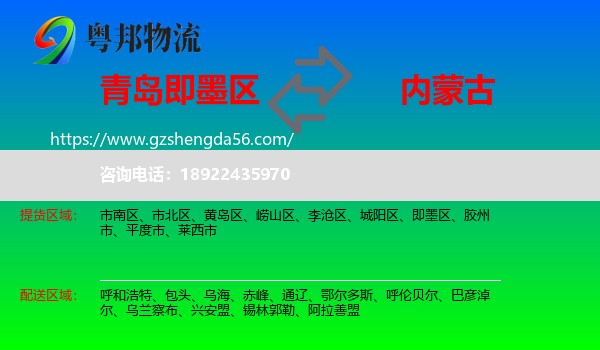 即墨区到内蒙古物流