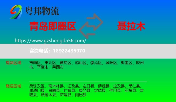 即墨区到聂拉木县物流专线