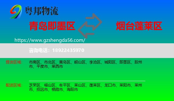 即墨区到蓬莱区物流专线