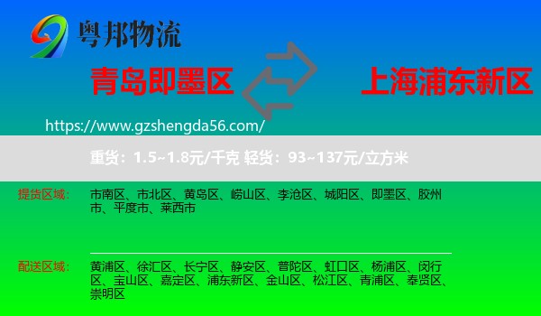 即墨区到浦东新区物流