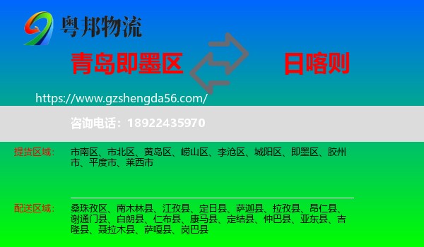 即墨区到日喀则物流