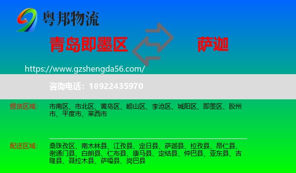 即墨区到萨迦县物流专线