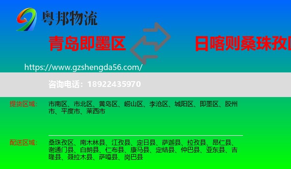 即墨区到桑珠孜区物流专线