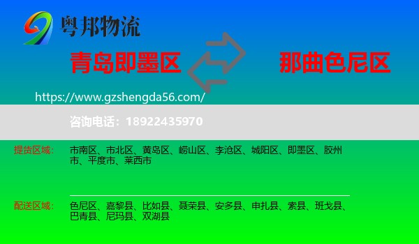 即墨区到色尼区物流专线