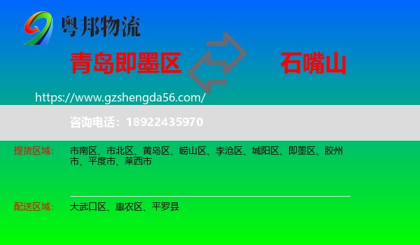 即墨区到石嘴山物流