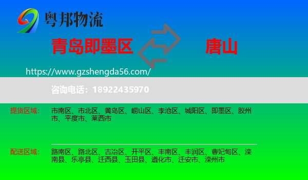 即墨区到唐山物流
