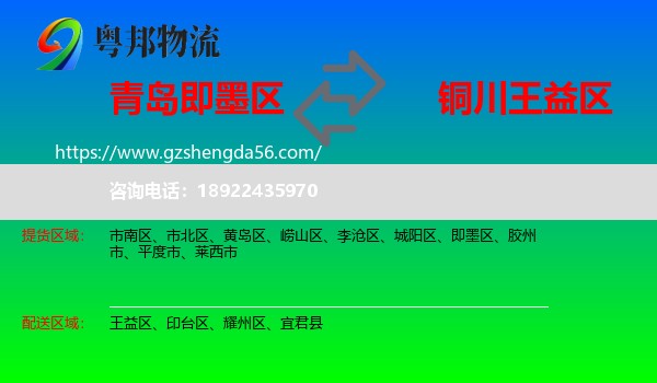 即墨区到王益区物流专线