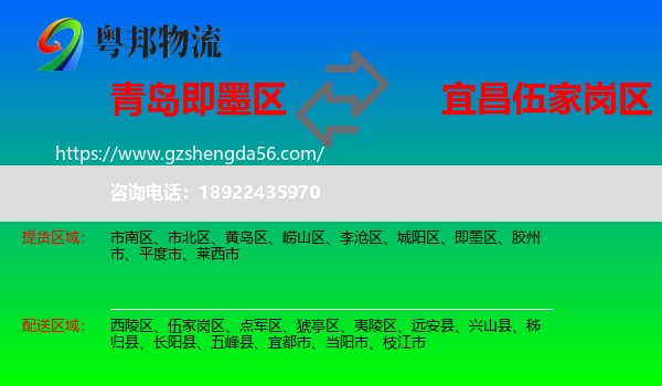 即墨区到伍家岗区物流专线