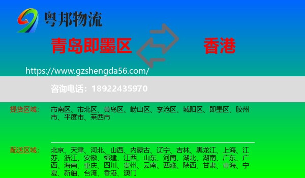 即墨区到香港专线