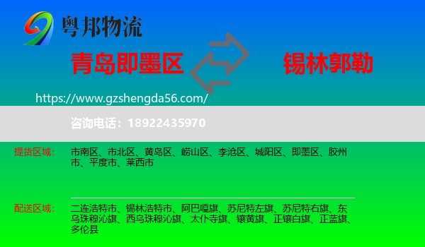 即墨区到锡林郭勒物流