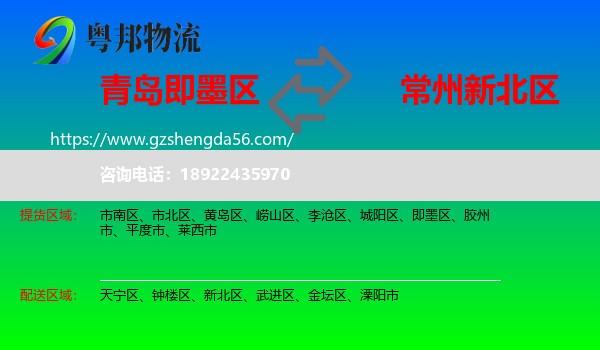 即墨区到新北区物流专线
