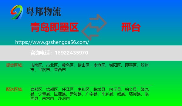 即墨区到邢台物流