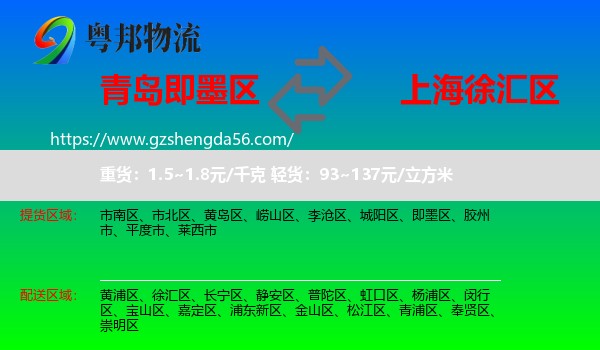 即墨区到徐汇区物流