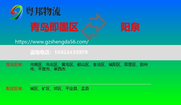 即墨区到阳泉物流