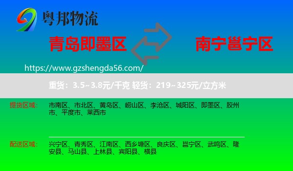 即墨区到邕宁区物流专线